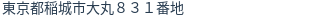 住所(登記所在地)