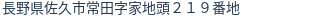 住所(登記所在地)