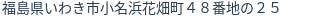 住所（登記所在地）
