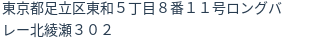 住所(登記所在地)