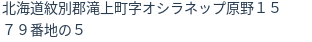 住所