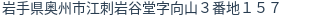 住所(登記所在地)