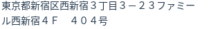 住所（登記所在地）