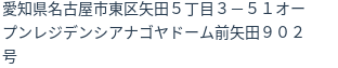 住所