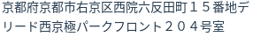 住所(登記所在地)