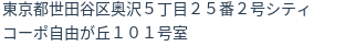 住所（登記所在地）