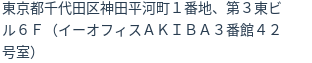 住所(登記所在地)