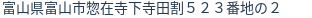 住所(登記所在地)