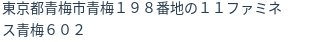 住所(登記所在地)