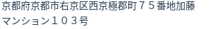 住所（登記所在地）