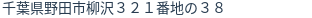 住所（登記所在地）