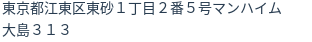 住所（登記所在地）