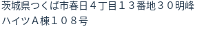 住所（登記所在地）