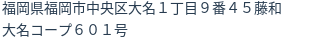 住所(登記所在地)