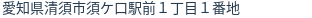 住所(登記所在地)