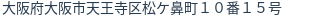 住所（登記所在地）