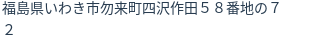 住所(登記所在地)