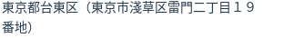 住所(登記所在地)