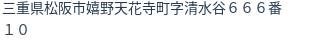住所