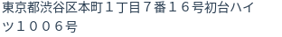 住所(登記所在地)