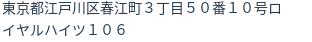 住所（登記所在地）