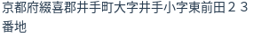 住所
