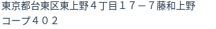 住所（登記所在地）