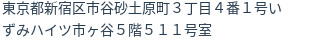 住所(登記所在地)