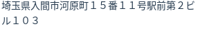 住所