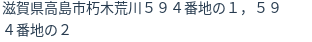 住所