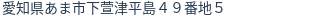 住所