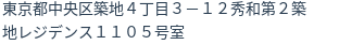 住所