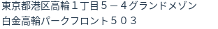 住所（登記所在地）