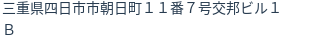 住所