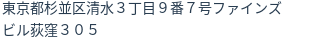 住所(登記所在地)