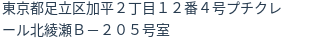 住所（登記所在地）