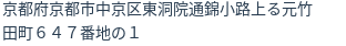 住所（登記所在地）