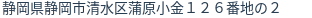 住所(登記所在地)