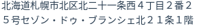 住所