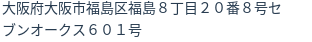 住所