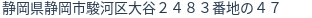 住所(登記所在地)