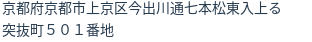 住所