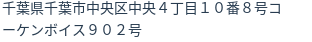 住所