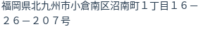 住所(登記所在地)