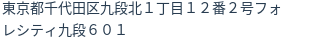 住所(登記所在地)