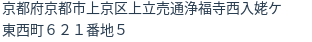 住所（登記所在地）