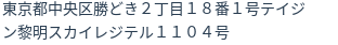 住所（登記所在地）