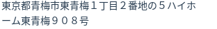 住所(登記所在地)