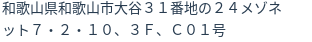 住所(登記所在地)