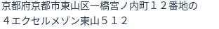 住所(登記所在地)